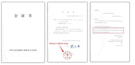 Sample-Shanghai-Notarial-Police-Clearance-Certificate